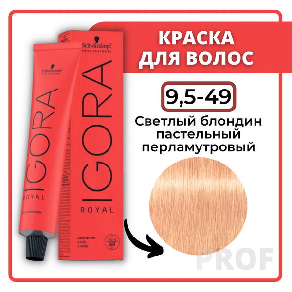 Schwarzkopf Professional Краска для волос Igora Royal 9,5-49 светлый ...
