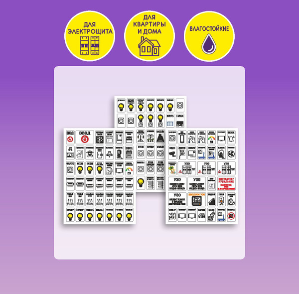 Маркировка для электрических щитов, 117 модулей, набор стикеров для ...
