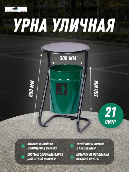 Урна уличная Профметстиль, Оцинкованная сталь, зеленый купить по ...