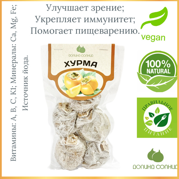 Хурма сушеная натуральная, Армения, 200 г купить на OZON по низкой цене ...