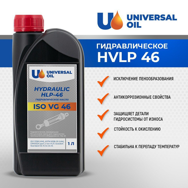 Масло гидравлическое VG 46 Universal Oil 1 литр Марка Р - купить по ...