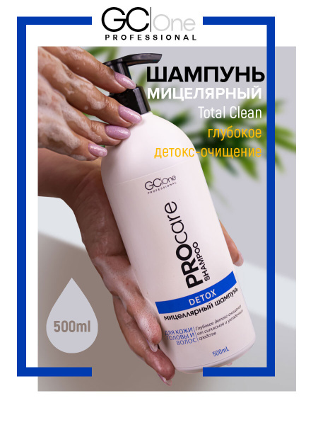 GC One proffecional детокс шампунь для всех типов волос ...