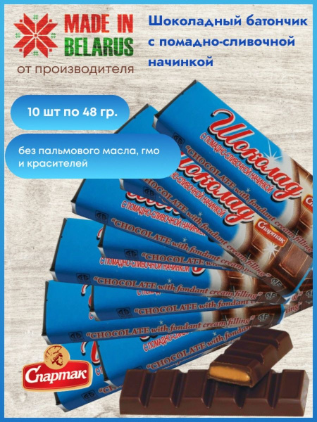 Шоколад темный с Помадно-Сливочной начинкой, Спартак (Шоколадные ...