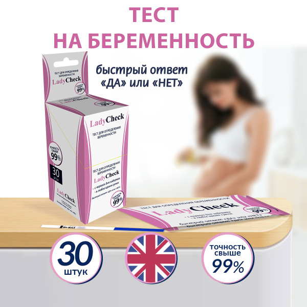 Тест на беременность Lady Check, 20 МмЕ, 30 шт в боксе - купить с ...