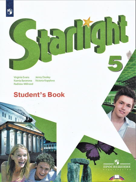 Английский язык. Звёздный английский. Starlight. 5 класс. Учебник ...