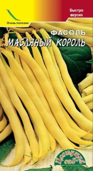 Купить Семена Фасоли Масляный Король