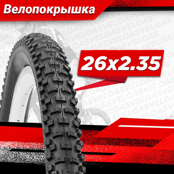Покрышка, диаметр колеса:26 (дюймы) - купить с доставкой по выгодным ...