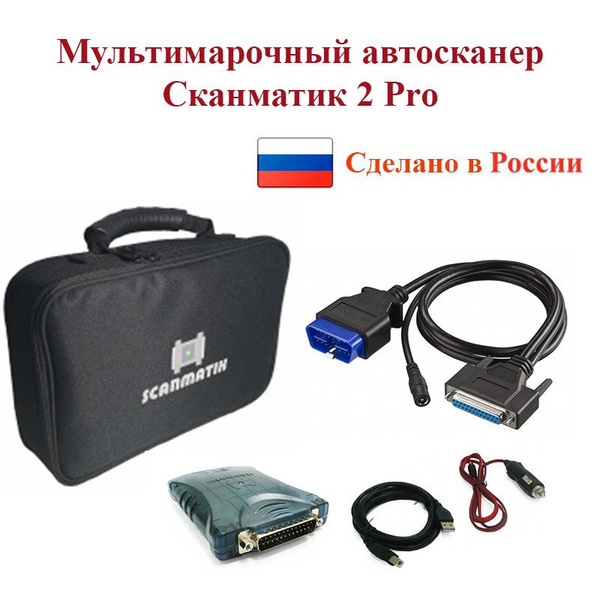 Автосканер Сканматик базовый комплект - купить по выгодной цене в ...
