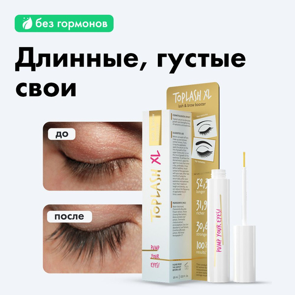 Toplash для роста ресниц отзывы. Toplash для роста ресниц отзывы