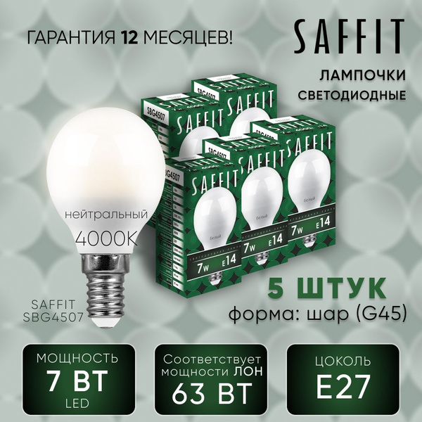 Светодиодная Лампочка Saffit E14 Шар 560 Лм 4000 К - купить в интернет ...