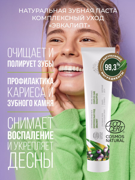 Siberina Натуральная зубная паста "Эвкалипт", отбеливающая и ...