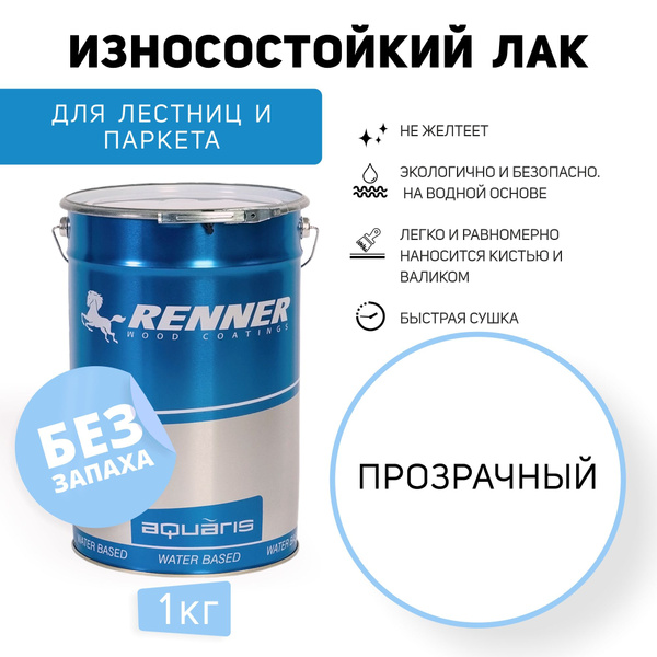 Лак строительный RENNER, основа Водная, работы Внутренние - купить по ...