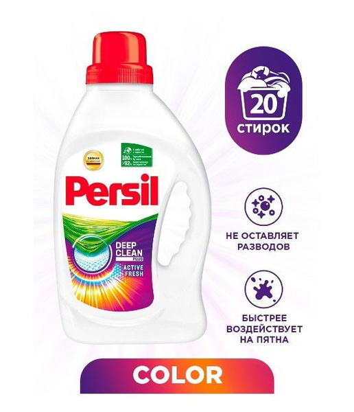 Гель для стирки Persil Color 1,3 л/ Стиральный порошок автомат для ...