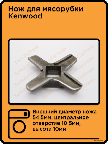 Нож для мясорубки Kenwood - купить с доставкой по выгодным ценам в ...