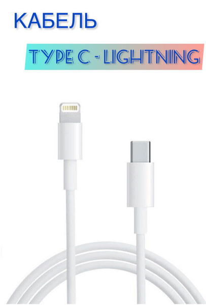 Кабель USB Type-C, Apple Lightning Lider mobile Lightning - USB Type-C ...