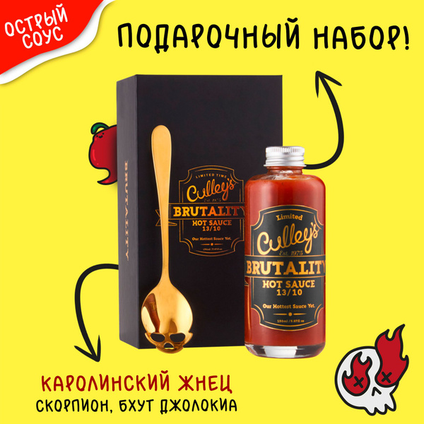 Очень острый соус с перцем каролина риппер, подарок для мужчины Culley ...