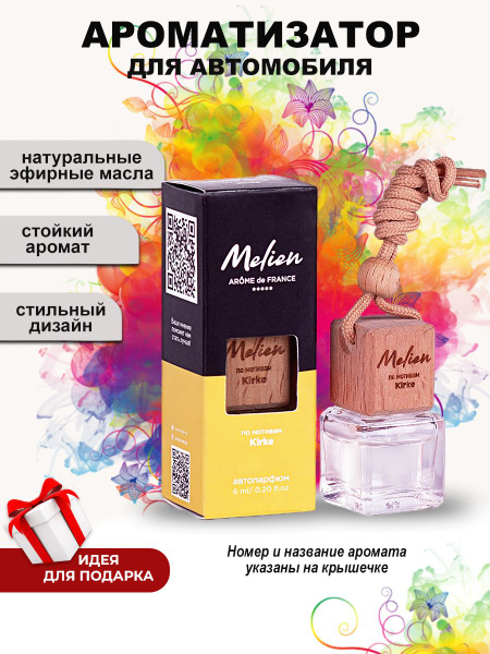 Melien Автомобильный ароматизатор/автопарфюм/нейтрализатор запаха в ...