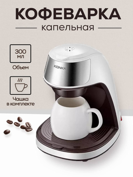 Кофеварка капельная GB4706.1-2005, белый - купить с доставкой по ...