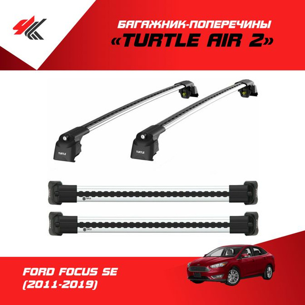 Багажные дуги Turtle CAN CARRY TURTLE AIR 2 на интегрированные рейлинги ...