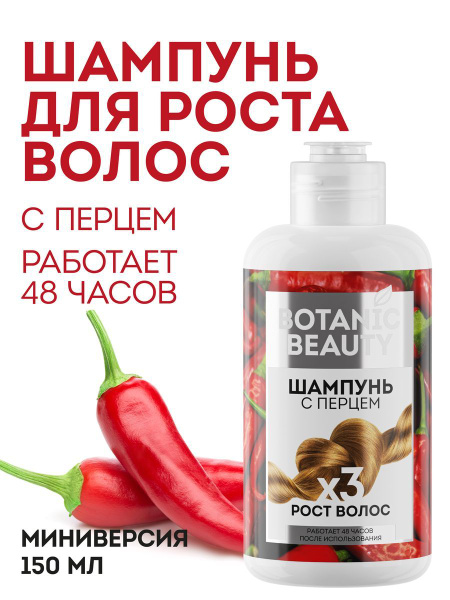 Botanic beauty Профессиональный безсульфатный шампунь для роста и от ...
