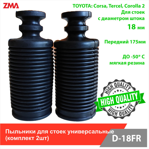 Пыльник стойки амортизатора УНИВЕРСАЛЬНЫЙ с отбойником TOYOTA на шток ...