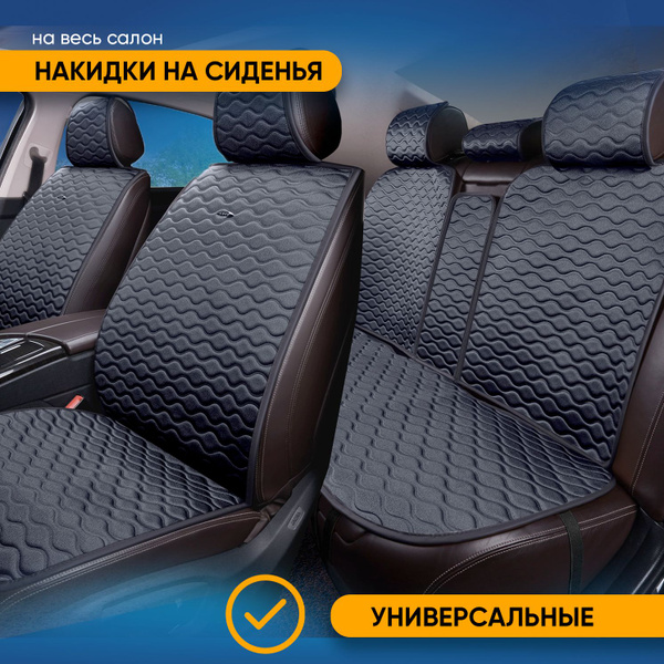 Накидка на сиденье PSV - купить по выгодной цене в интернет-магазине ...