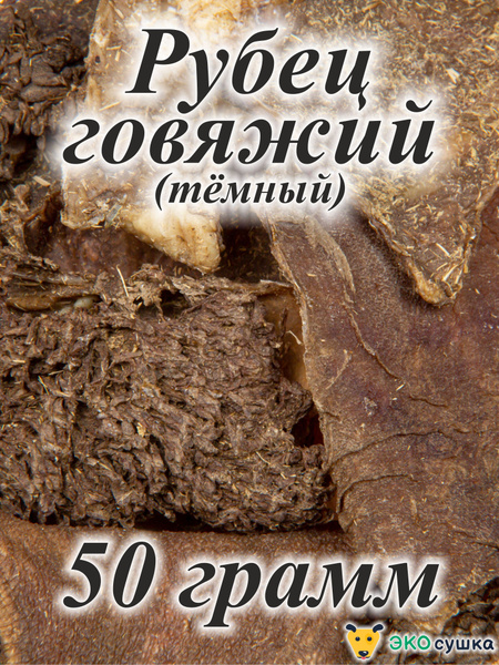 Рубец говяжий для собак и кошек сушеное "Экосушка" натуральное и ...