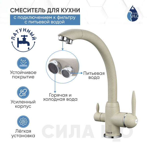 Смеситель для кухни/ мойки/ с подключением к фильтру для питьевой воды ...