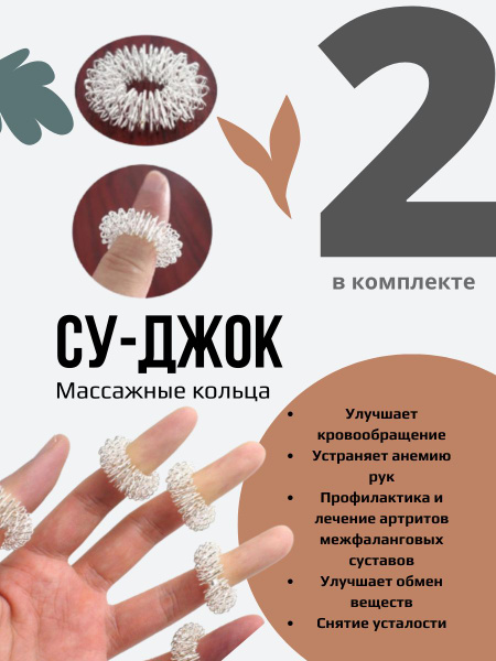 Массажные кольца су-джок для пальцев, 2 шт./ пружинки / суджок ...