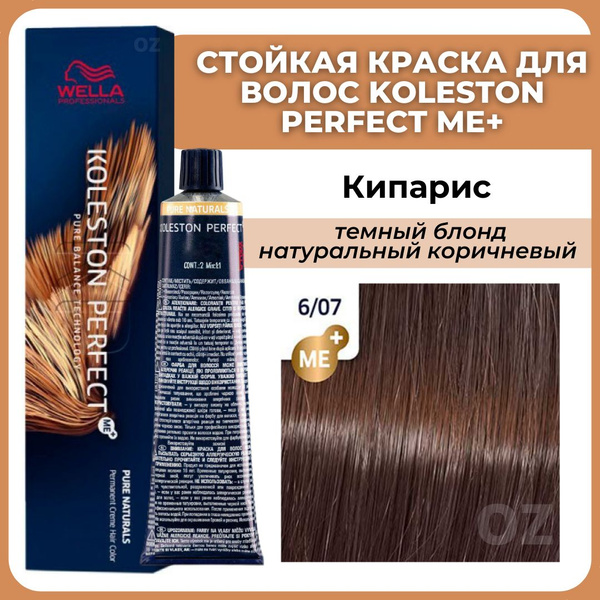 Краска для волос Wella Koleston ME+ 60 мл 10/95 Яркий блондин сандрэ махагоновый