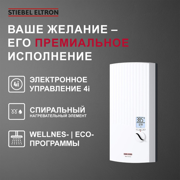 Электрический проточный трёхфазный водонагреватель STIEBEL ELTRON PER ...