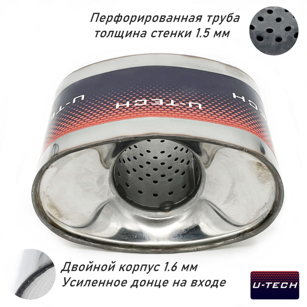 Пламегаситель U-Tech (верх) на Opel Astra H (2004-2014) 1,6л. 115л.с ...