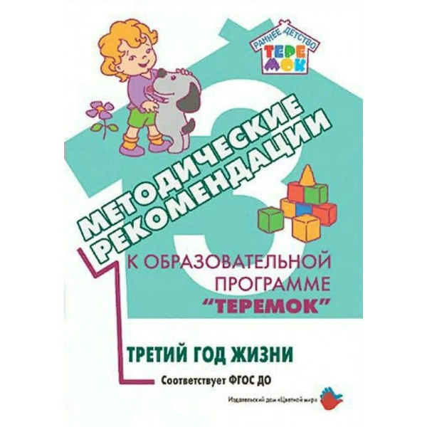 Программа теремок перспективное. Программа теремок перспективное