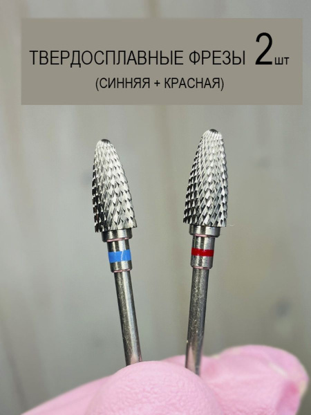 Фреза для аппаратного маникюра стандарт 7 - купить по выгодной цене в ...