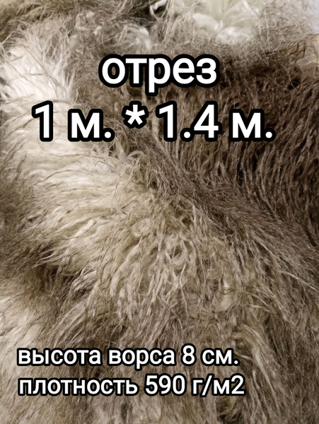 Искусственный мех лама / Эко мех / ткань / мех для шитья / Мех ...