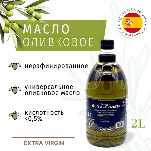 Оливковое масло нерафинированное EXTRA VIRGIN 2 л, D.O.P, Guiradoli ...