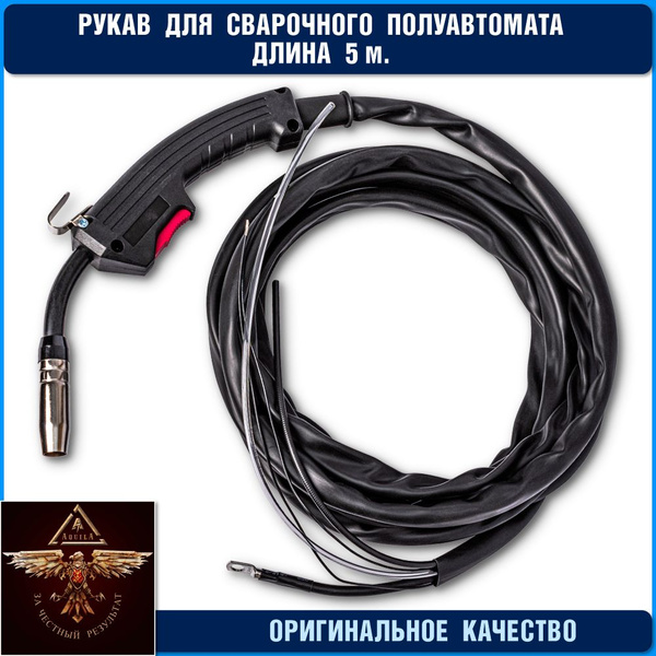 рукав на полуавтомат , горелка mig на сварочный аппарат , горелка на ...