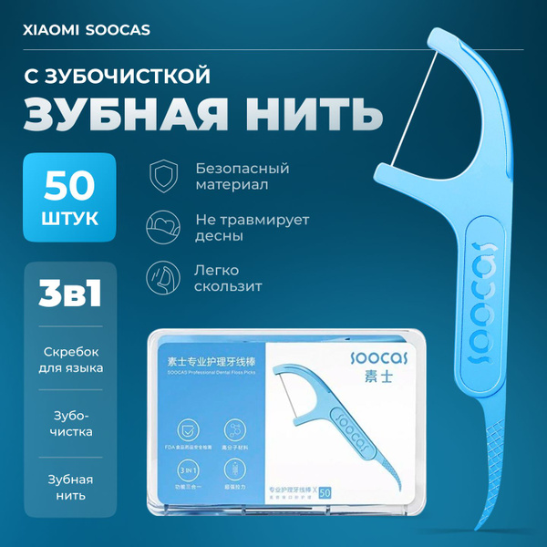 Зубная нить SOOCAS Dental Floss Pick тонкая невощёная, флоссер ...