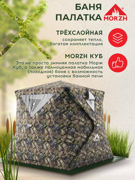 Палатка 2-местная MORZH Палатка-баня Куб Камуфляж - купить по выгодной ...