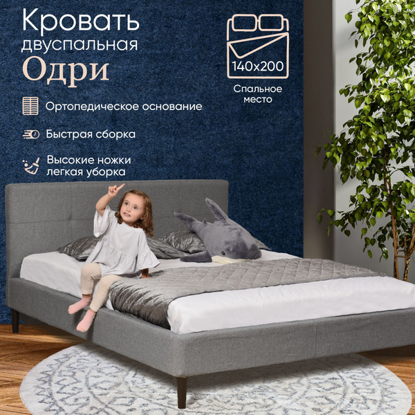 Двуспальная кровать Одри - купить по выгодной цене в интернет-магазине ...