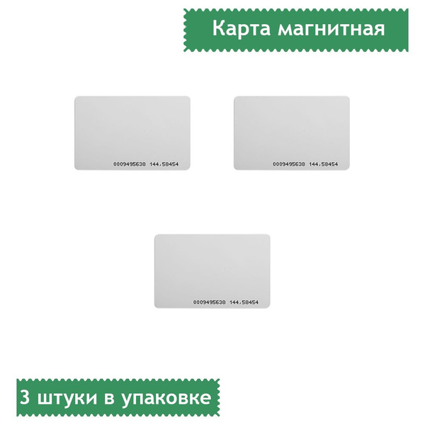 Карта магнитная (карта) REXANT 125KHz EM Marin чтение, 1 штука в ...