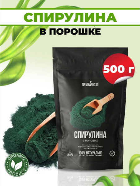 Спирулина в порошке органическая натурально выращенная, источник ...