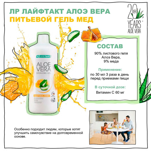 Питьевой Гель Алоэ Вера со вкусом меда ЛР ЛАЙФТАКТ, 1000 мл - купить с ...