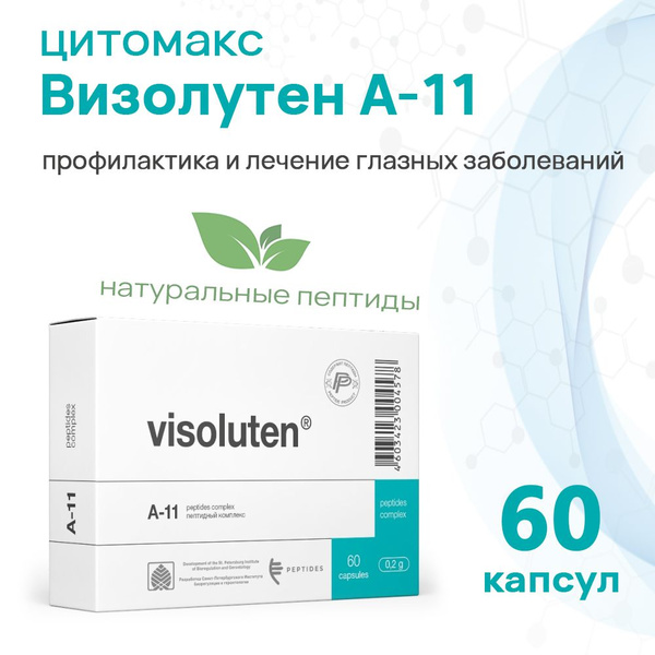 Пептидный комплекс Визолутен А-11 (60 капсул) - купить с доставкой по ...