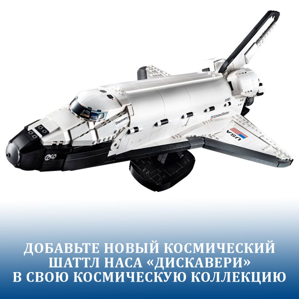 Конструктор Космический шаттл НАСА - купить с доставкой по выгодным ...