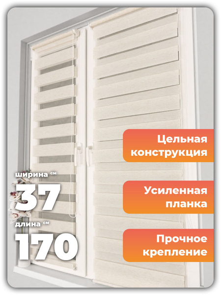 Рулонные шторы PEORA День-ночь , размер 37х170 см, светло-бежевый ...