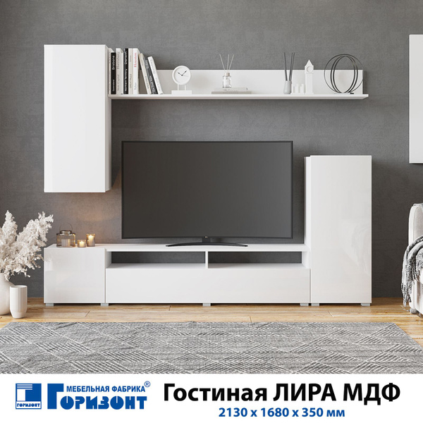 Гостиная "Лира" Белый глянец МДФ 2130 х 1680 х 350 мм купить по ...
