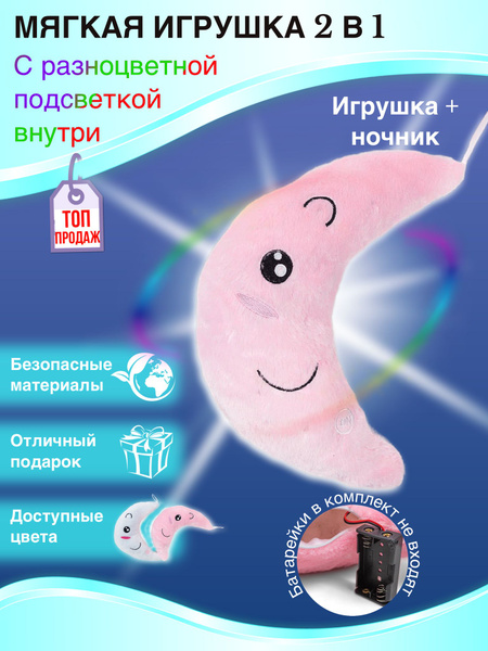 Мягкая игрушка Луна - купить с доставкой по выгодным ценам в интернет ...