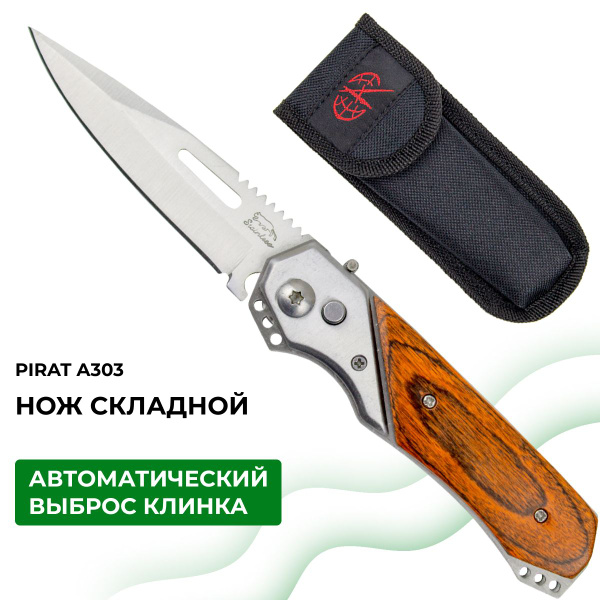 Нож туристический Pirat С деревянной накладкой на рукояти_A303(A ...