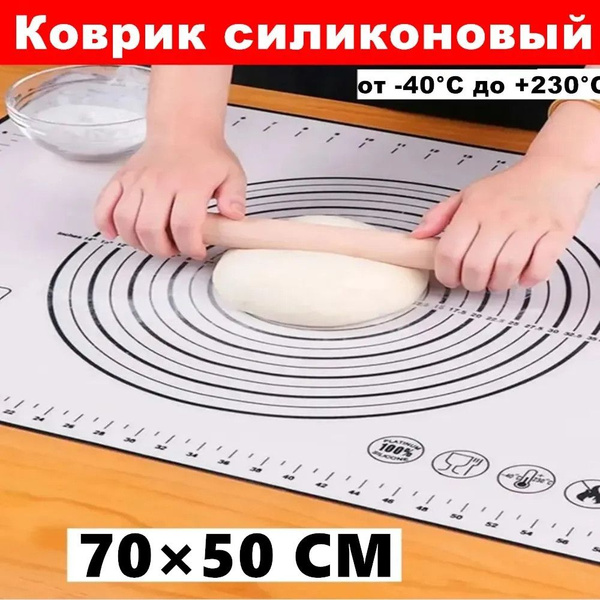 Силиконовый коврик для выпечки и раскатки теста 70х50 см - купить с ...